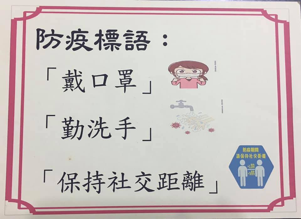 1100812 入園防疫措施