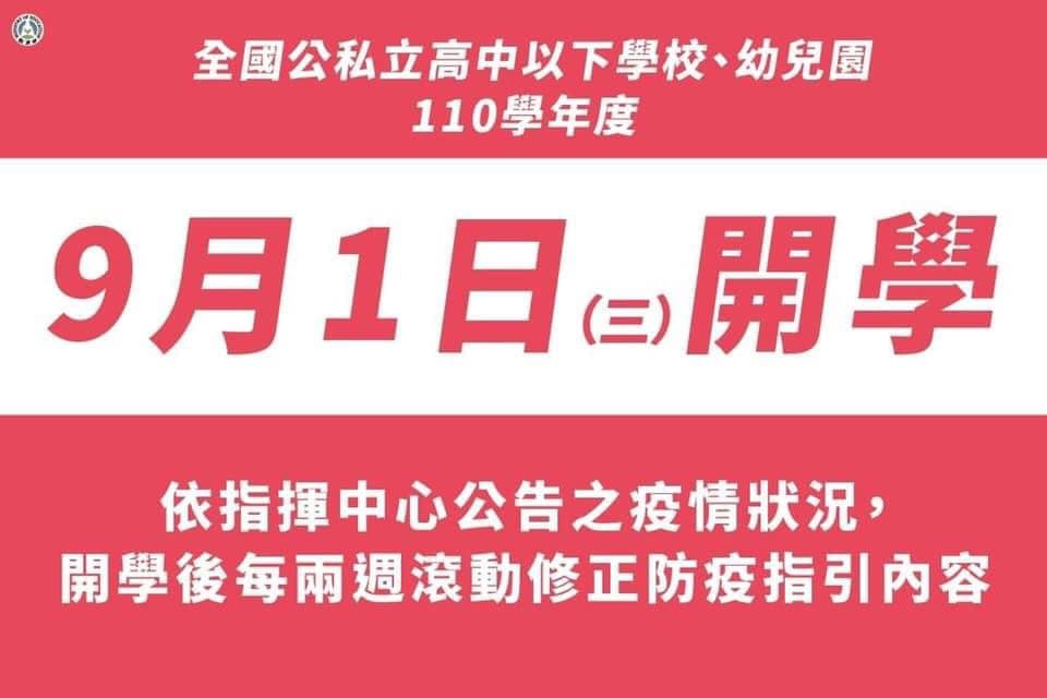 1100823 最新防疫措施