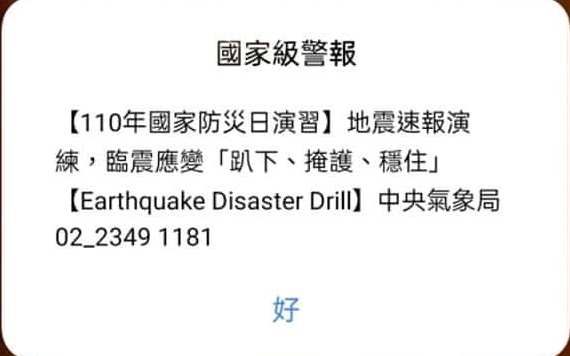 1100917 上午9:21  國家防震避難演練