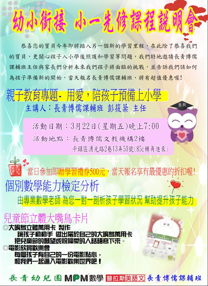 3月22日(五)幼小銜接小一先修課程說明會