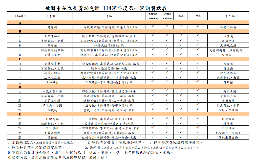 114學年度8月份菜單