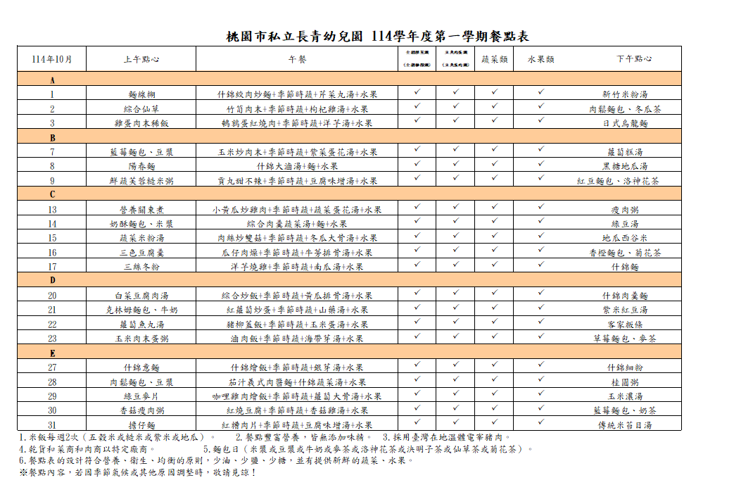 114學年度10月份菜單