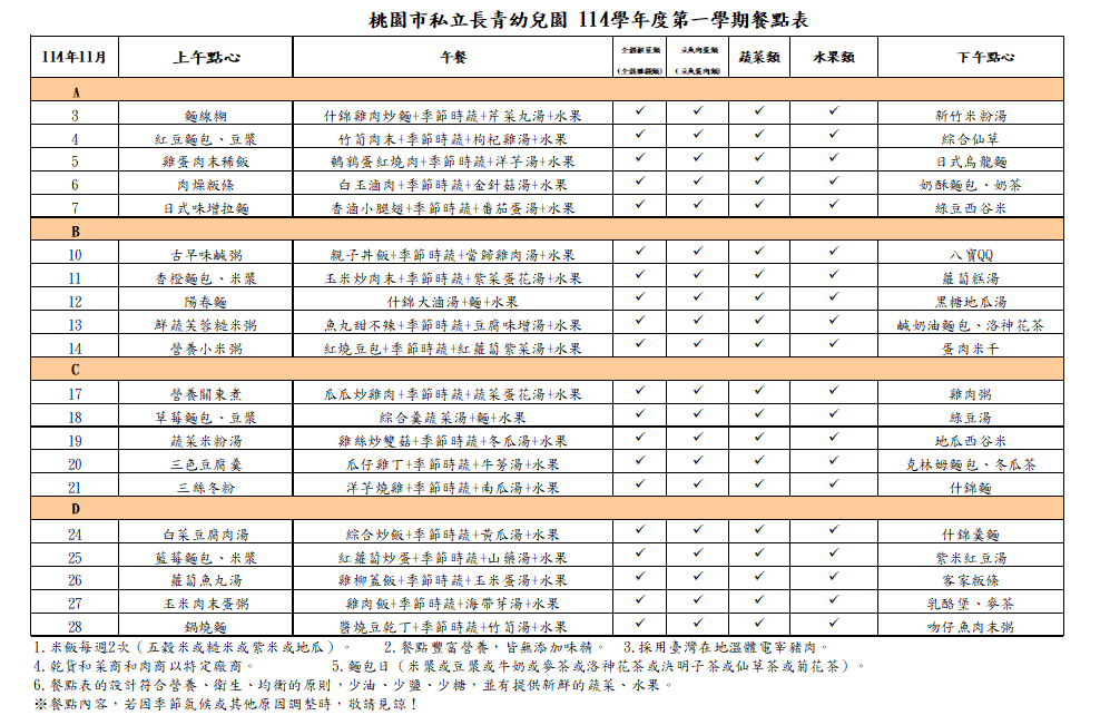 114學年度11月份菜單