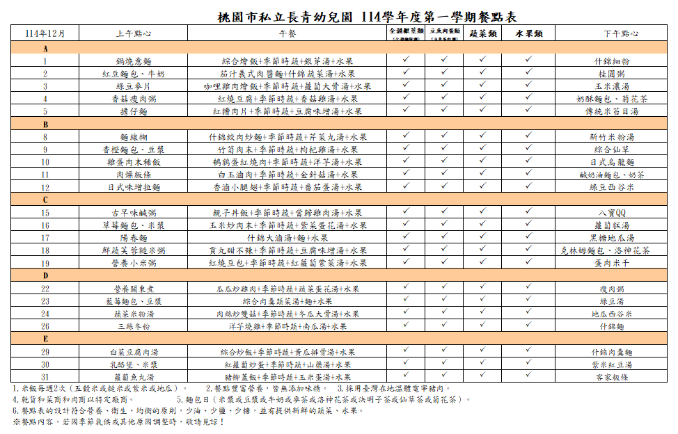 114學年度12月份菜單