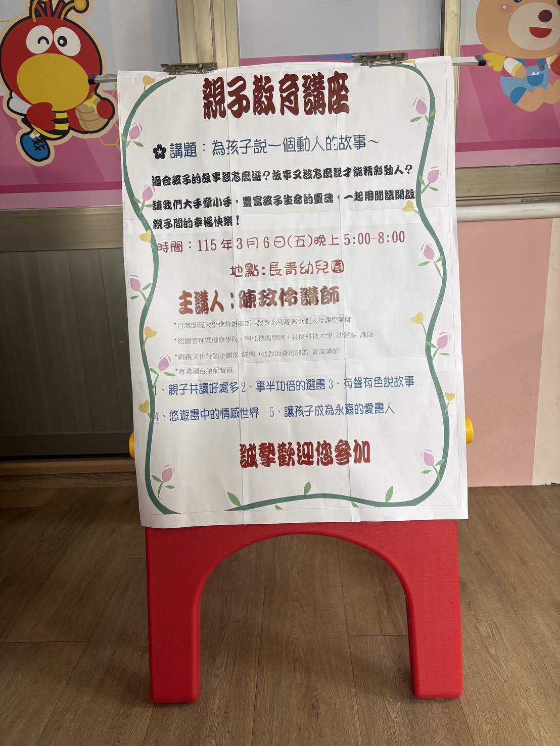 114學年度親職講座