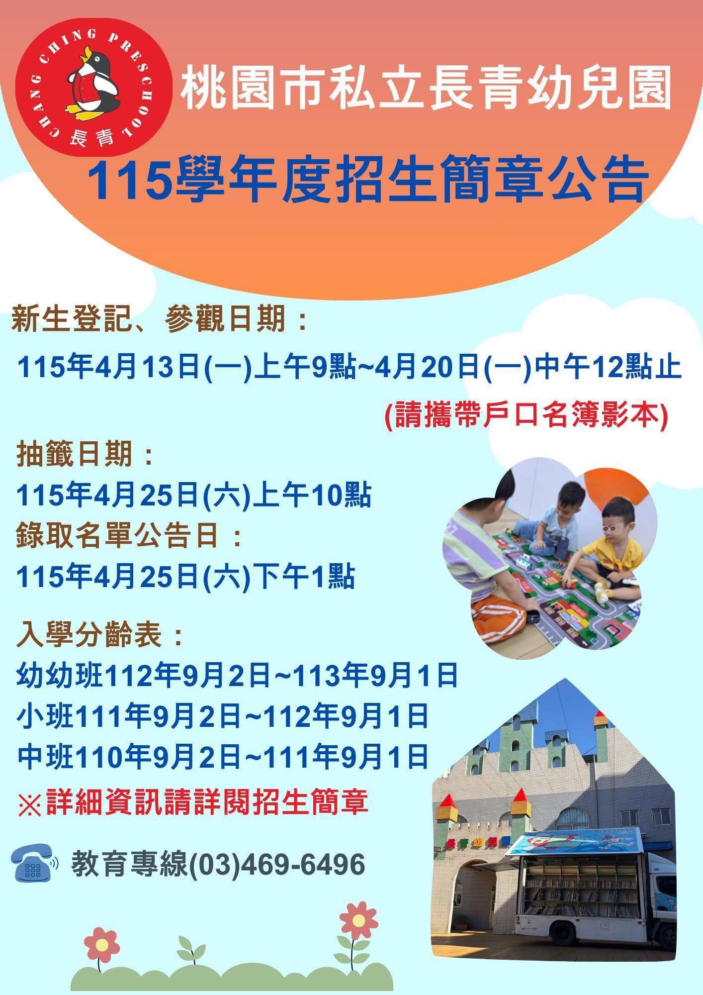 115學年度招生公告