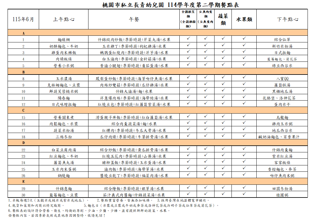115年6月菜單