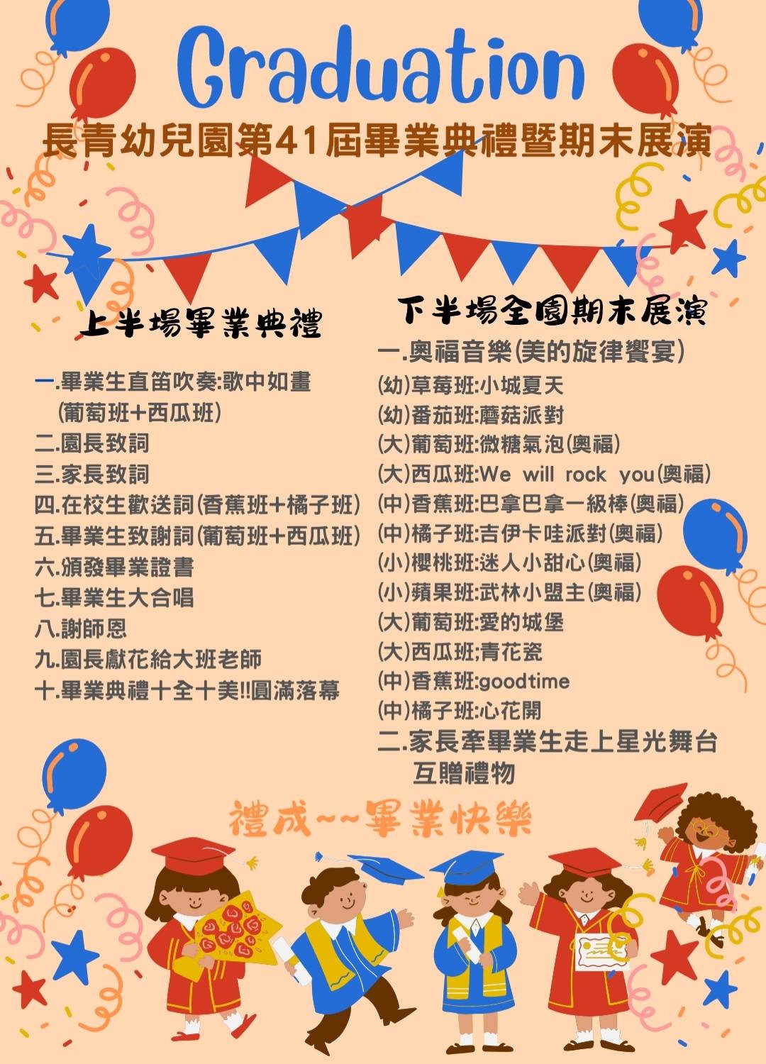 畢業典禮暨期末展演