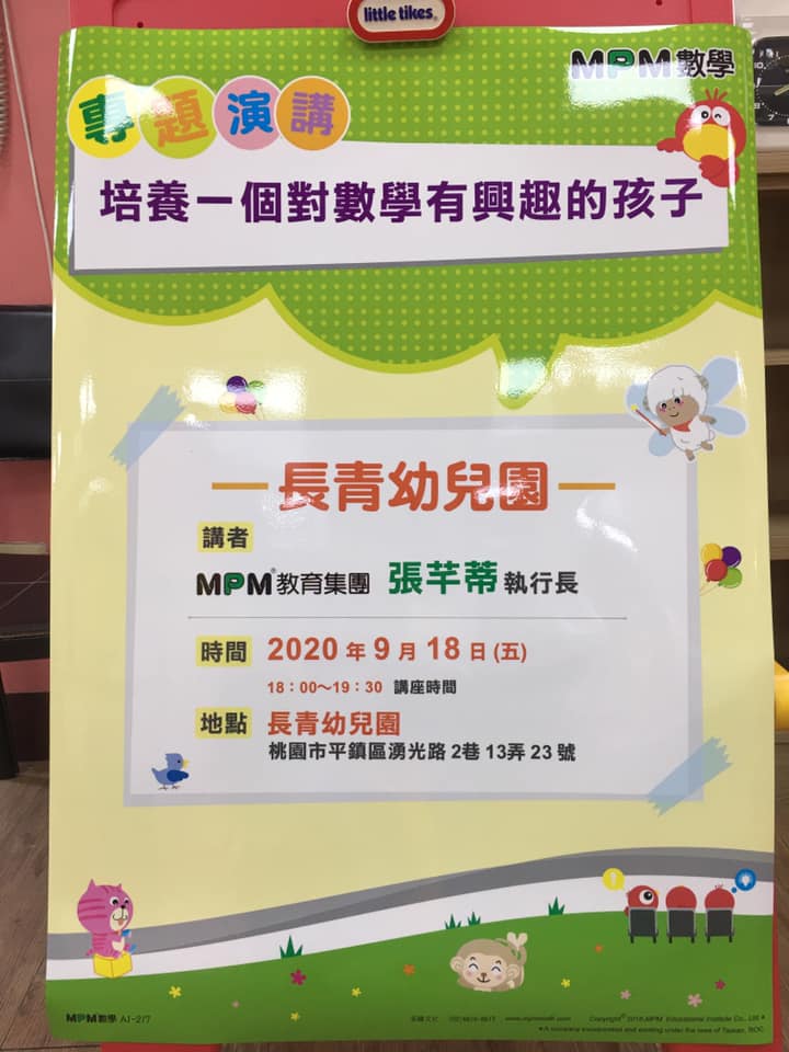 親職講座暨MPM數學說明會